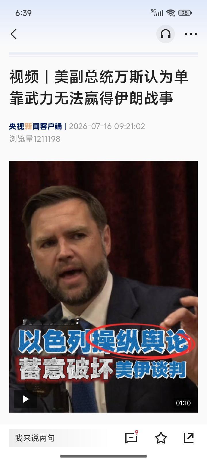 美国翻脸，让以色列背锅？昨天万斯忽然出来说:以色列政府内部的某些势力试图操纵美