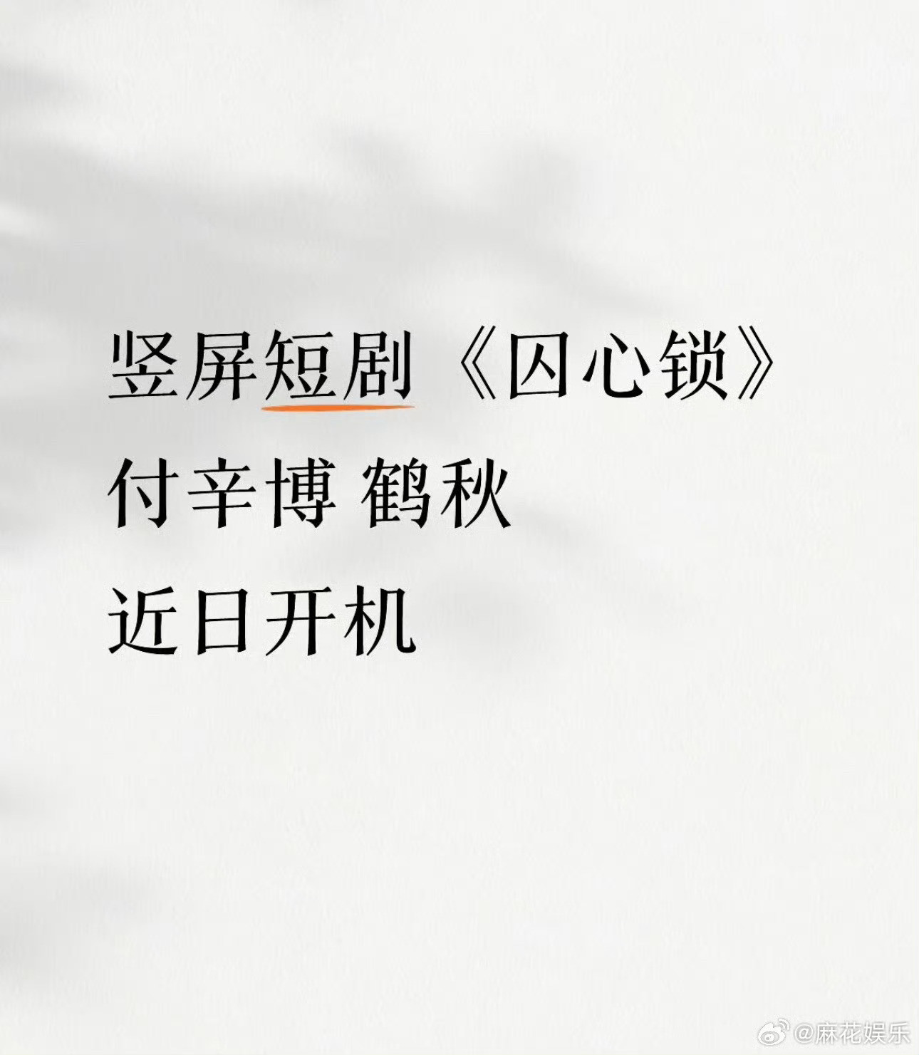 张凌赫还是太牛逼了，不仅把这一秒过火这部剧带火了，甚至把这一秒都带成ip，来拜一