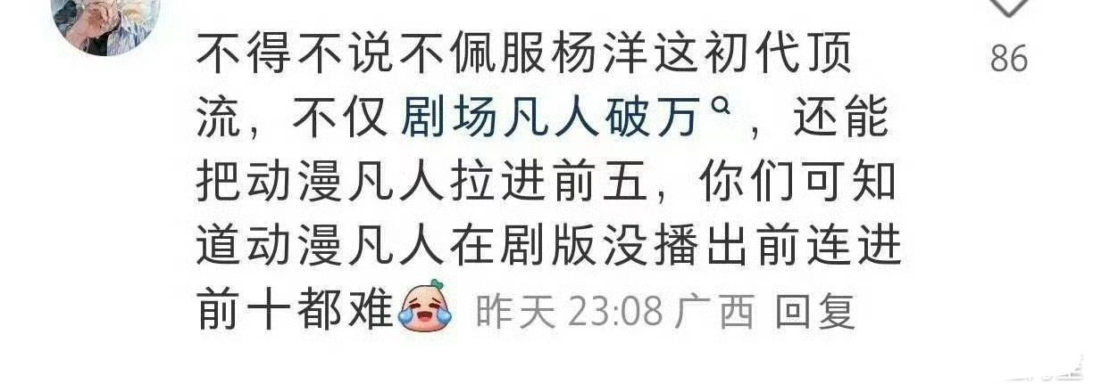 凡人修仙传动漫成绩这么差吗？还需要杨洋的电视剧版本反哺。​​​
