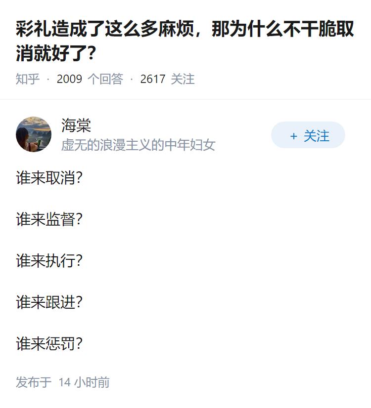 彩礼造成了这么多麻烦，那为什么不干脆取消就好了？