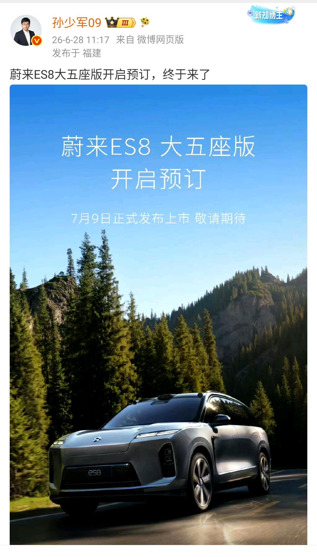 孙少军：蔚来ES8大五座版开启预订，终于来了！这样看来大5座版本的车型比现在
