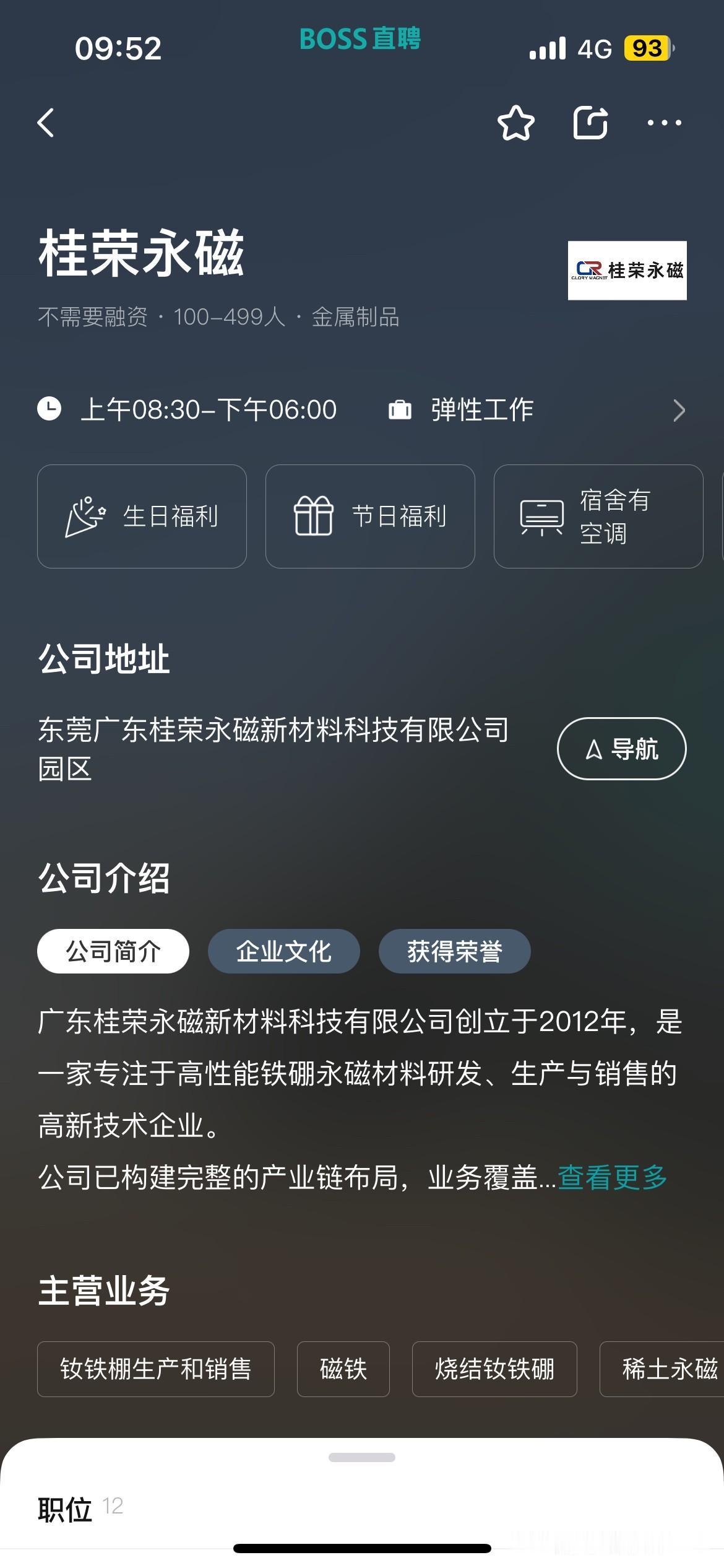 东莞市道滘镇的桂荣永磁是28天制的工厂，每天光上班时间至少要达到10.5个小时，