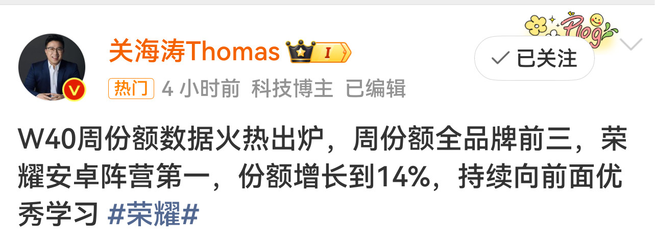 荣耀手机市场份额安卓第一周份额全品牌前三，荣耀安卓阵营第一，份额14%，说明M