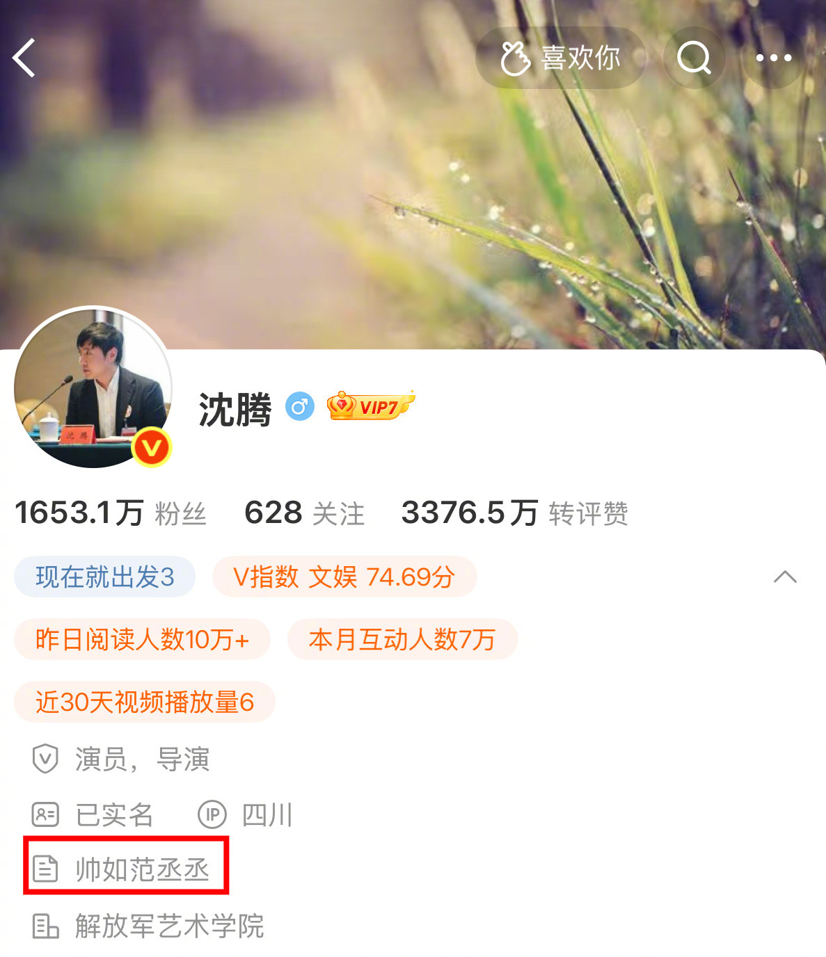 范丞丞沈腾你们俩在整什么花活[笑着哭]​​​