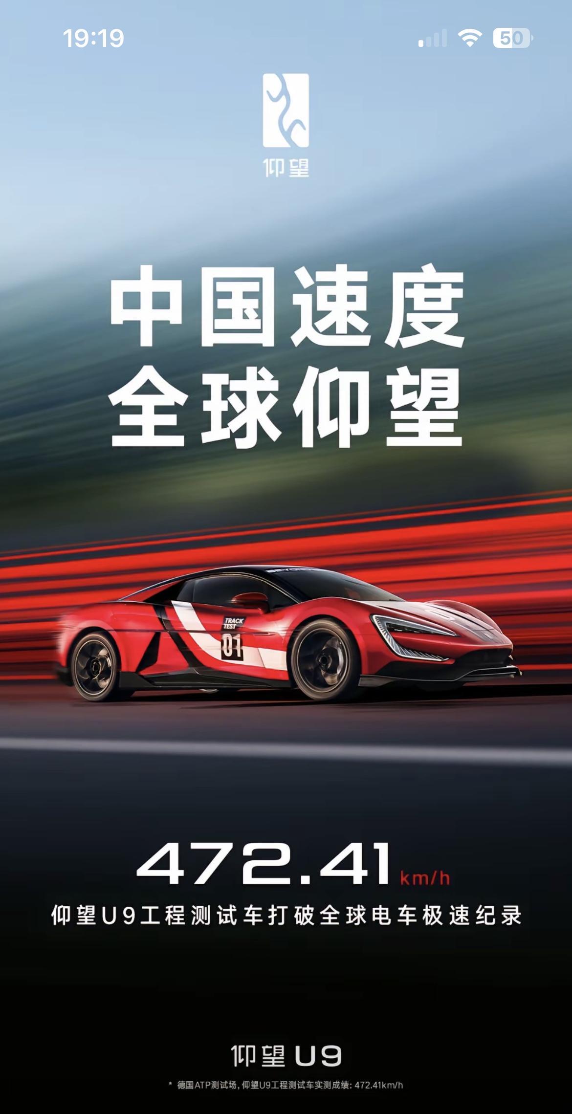 还有谁？军哥不转发致敬一下吗？仰望U9在德国ATP测试场实测，极速达472.4