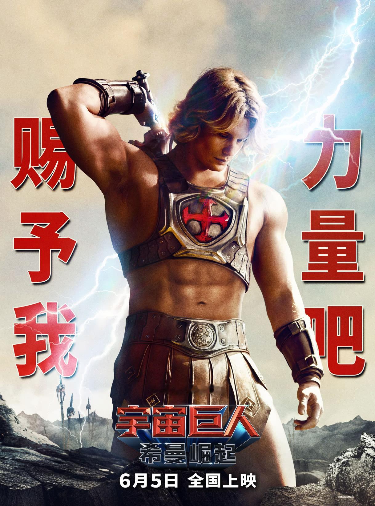 电影宇宙巨人希曼崛起太傻了太傻了太傻了已经不是低幼而是弱智，剧本像是常熟阿诺的肌