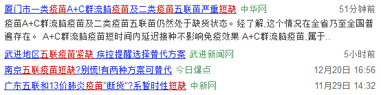 [992 | 身边]河北多地这种疫苗出现供应紧张! 专家支招