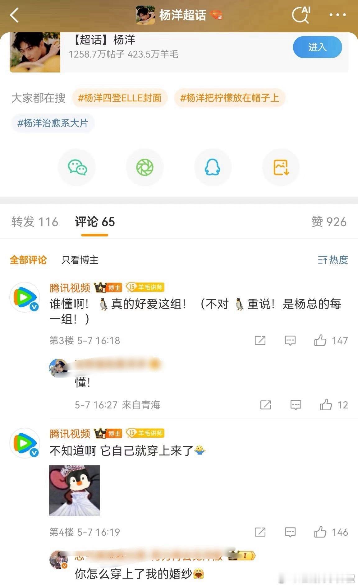 🐧怎么又开始舔了😳​​​