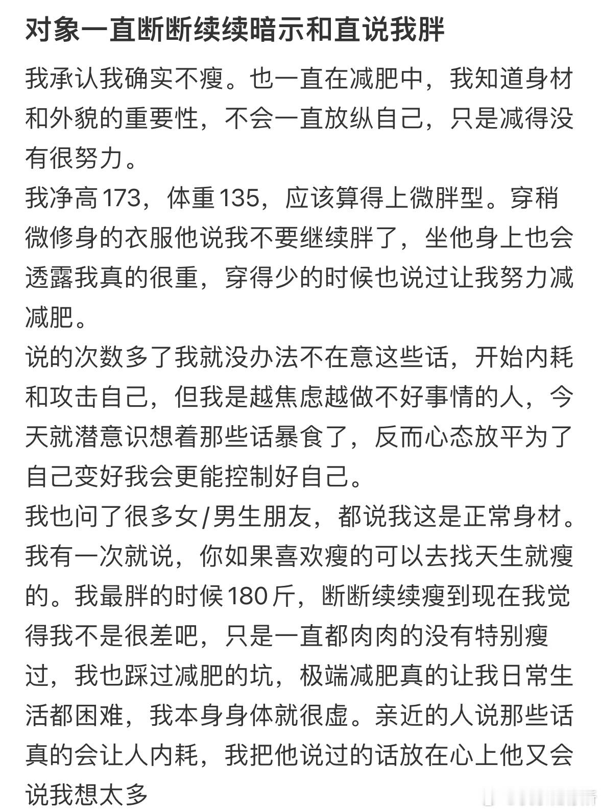 对象一直断断续续说我胖​​​