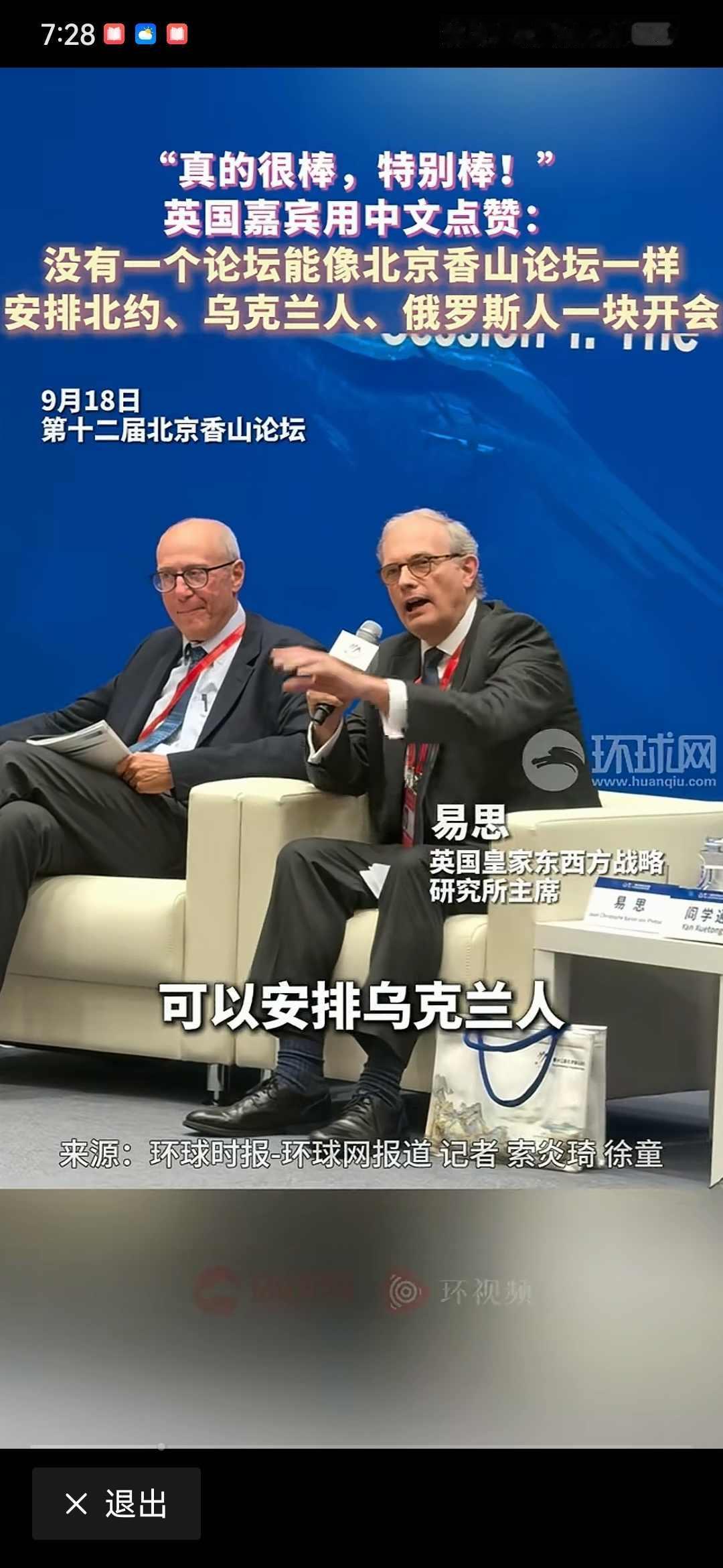 香山会场暗藏刀光剑影，战场对手同桌谈和平，中国红线震全场？这届北京香山论坛真