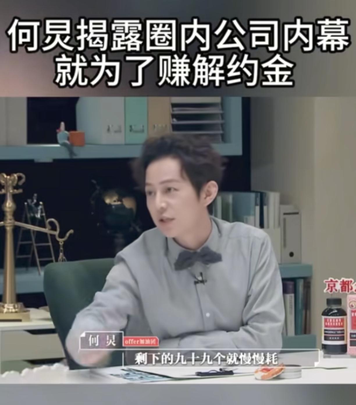 明星梦不好做何老师谈周震南解约，说了这样一段话“有的经纪公司一股脑签一百个小