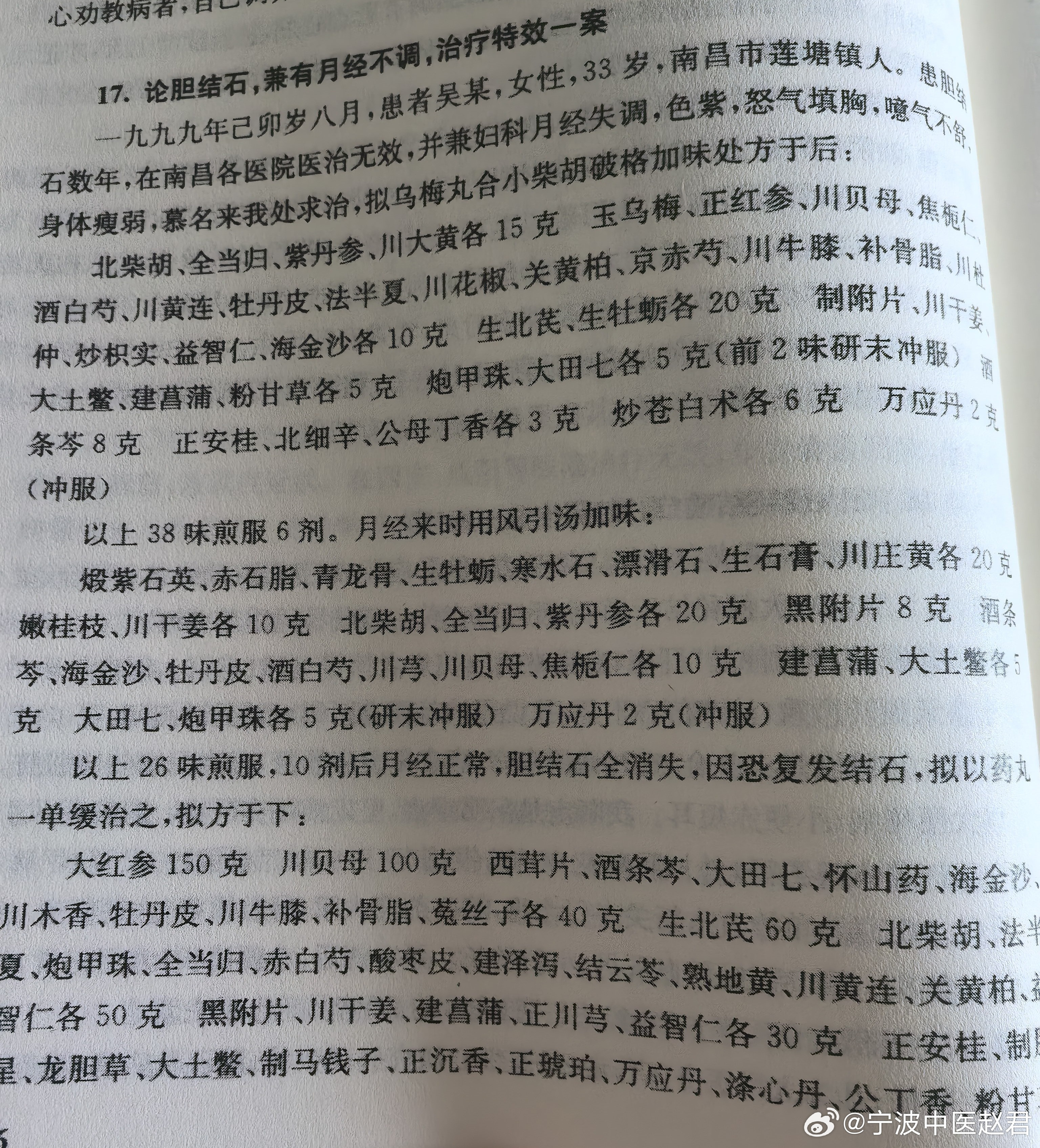 大开眼界！38味和26味的“大”处方治疗妇女胆结石、月经不调、情志、瘦弱寒热虚实