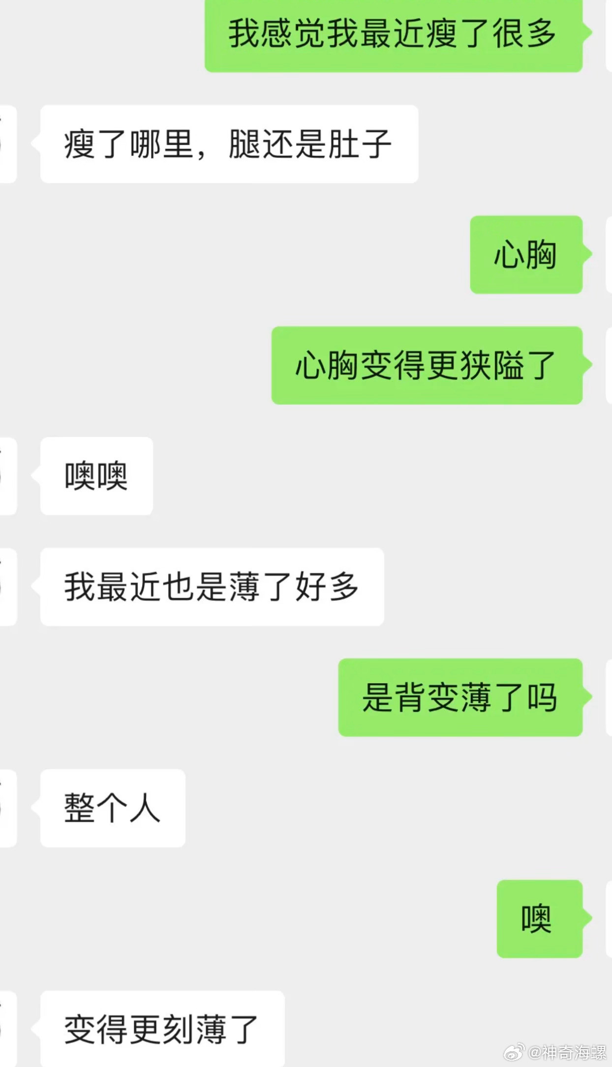 当闺蜜发现你瘦了