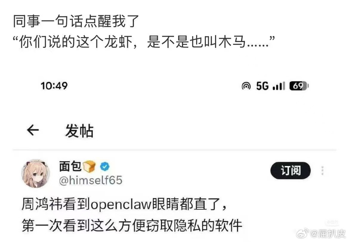 所以这个龙虾和木马的区别是什么？