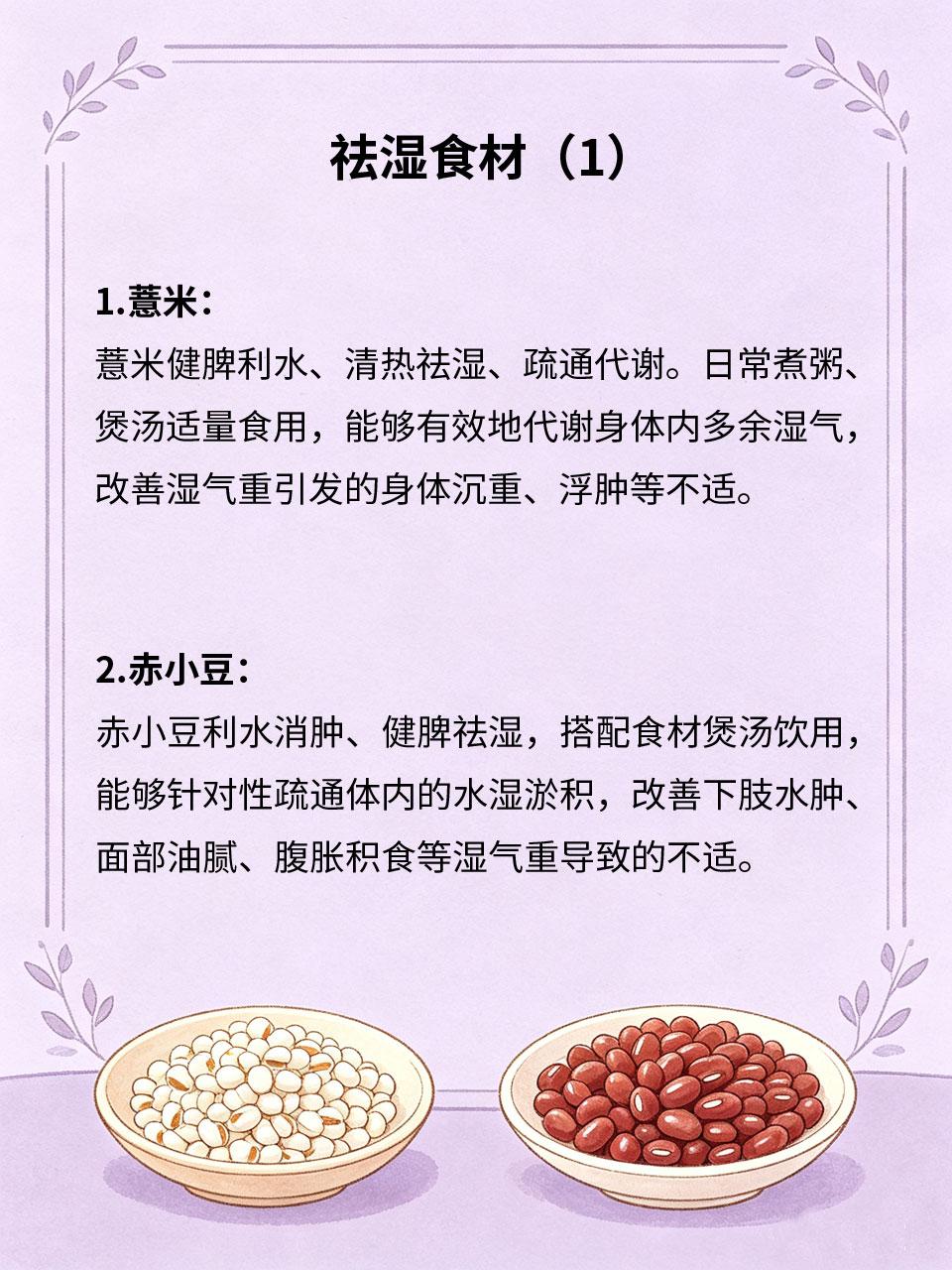 湿气重别乱补，记住这4种祛湿食材体内湿气过重💧，会出现身体困重、腹胀油腻、大