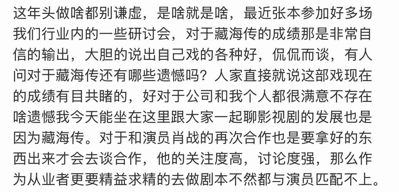 《藏海传》制片人张本的这个态度才是和顶流合作的最佳范本