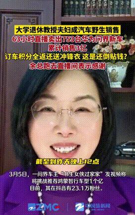 “还有谁？！”3月9日，湖南一大学退休女教授闲着没事干，干脆在直播间开始卖车试试