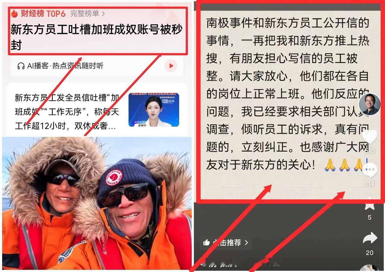 俞敏洪：欢迎吐槽。员工：已发群，请查收！俞敏洪危机公关最漂亮的一战：24小时解决