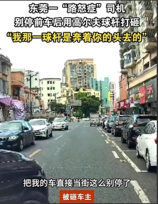 太嚣张了！2025年广东东莞，因前车没让自己先走，男子一怒之下，竟然将前车别停，