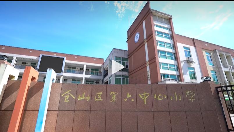 【已获批！福州金山一中心小学将扩建】福州市区又添一所学校扩建！近日，据透露，福