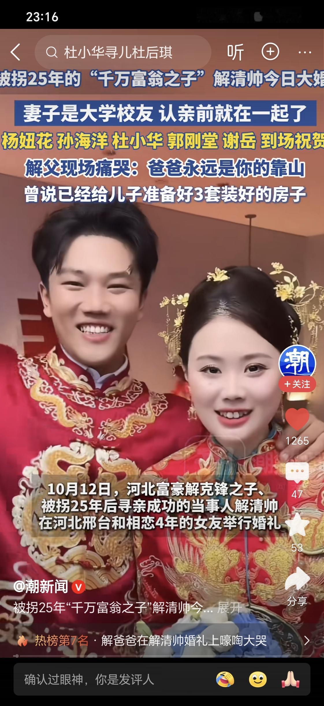 我泪崩了，丢了25年才回归家里的解清帅与王正正结婚了，老父亲解爸爸激动地泪洒现场