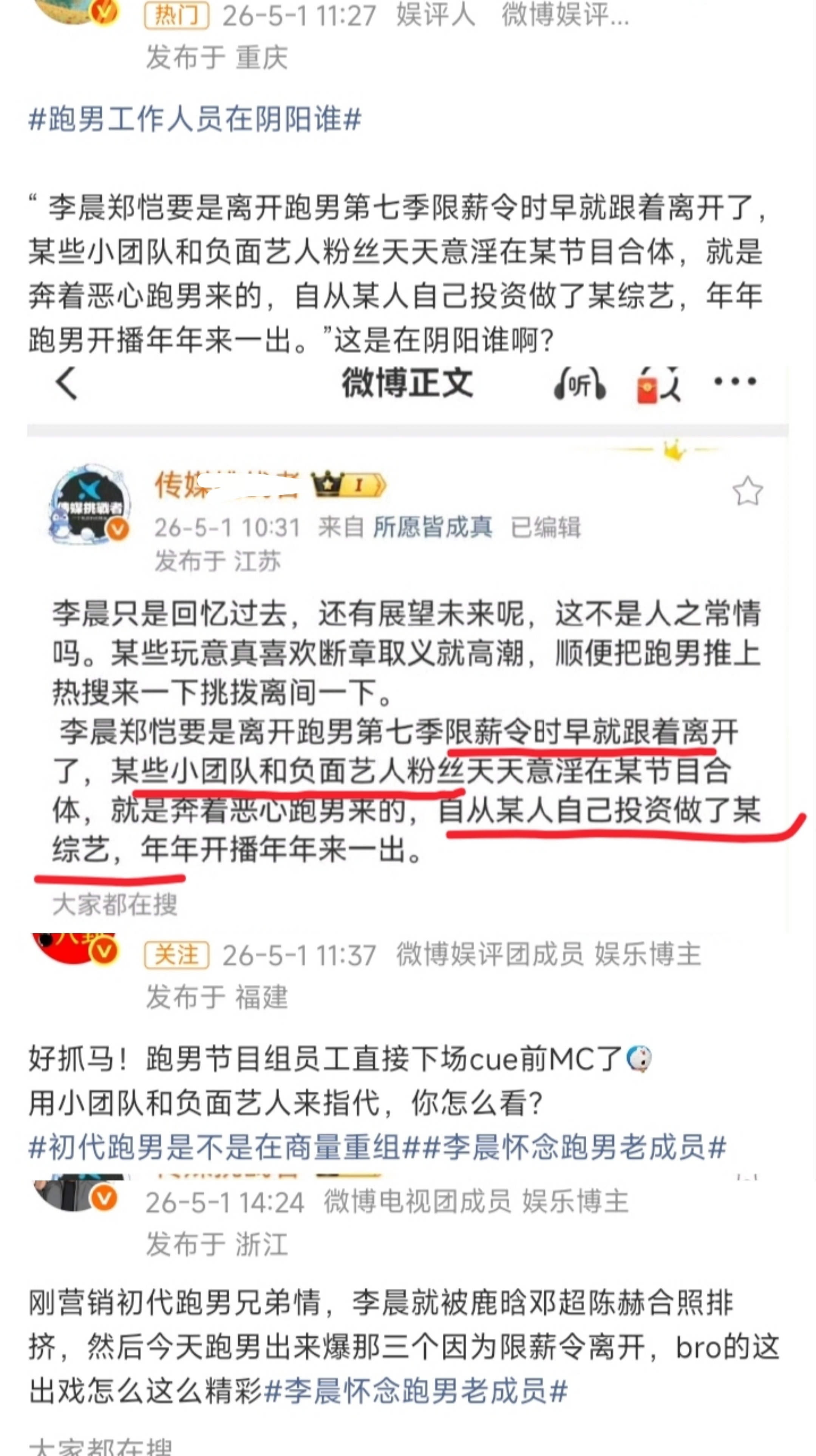 因为今天跑男前工作人员内涵又有人扒出来去年这个合照：李晨去看演唱会完了发了4人