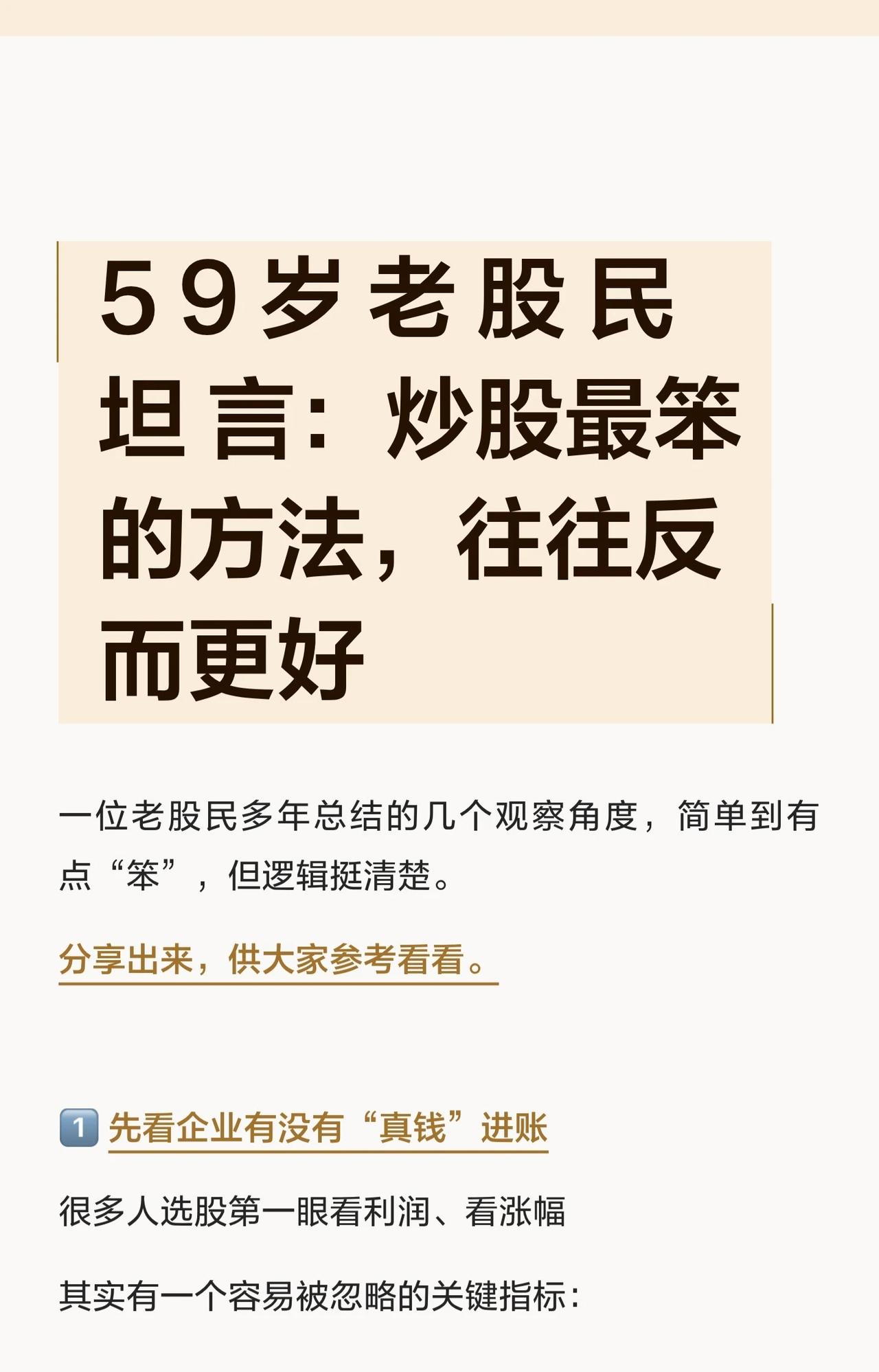 59岁老股民坦言：炒股最笨的方法，往往反而更好做了几十年投资，越来越觉得：在