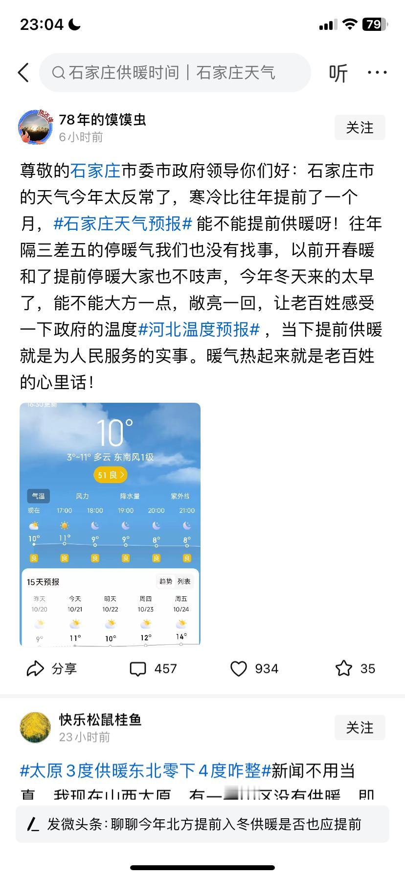 石家庄人还在屋里瑟瑟发抖，盼望着能提前供暖。对比下来，还是我们太原给力，提前13