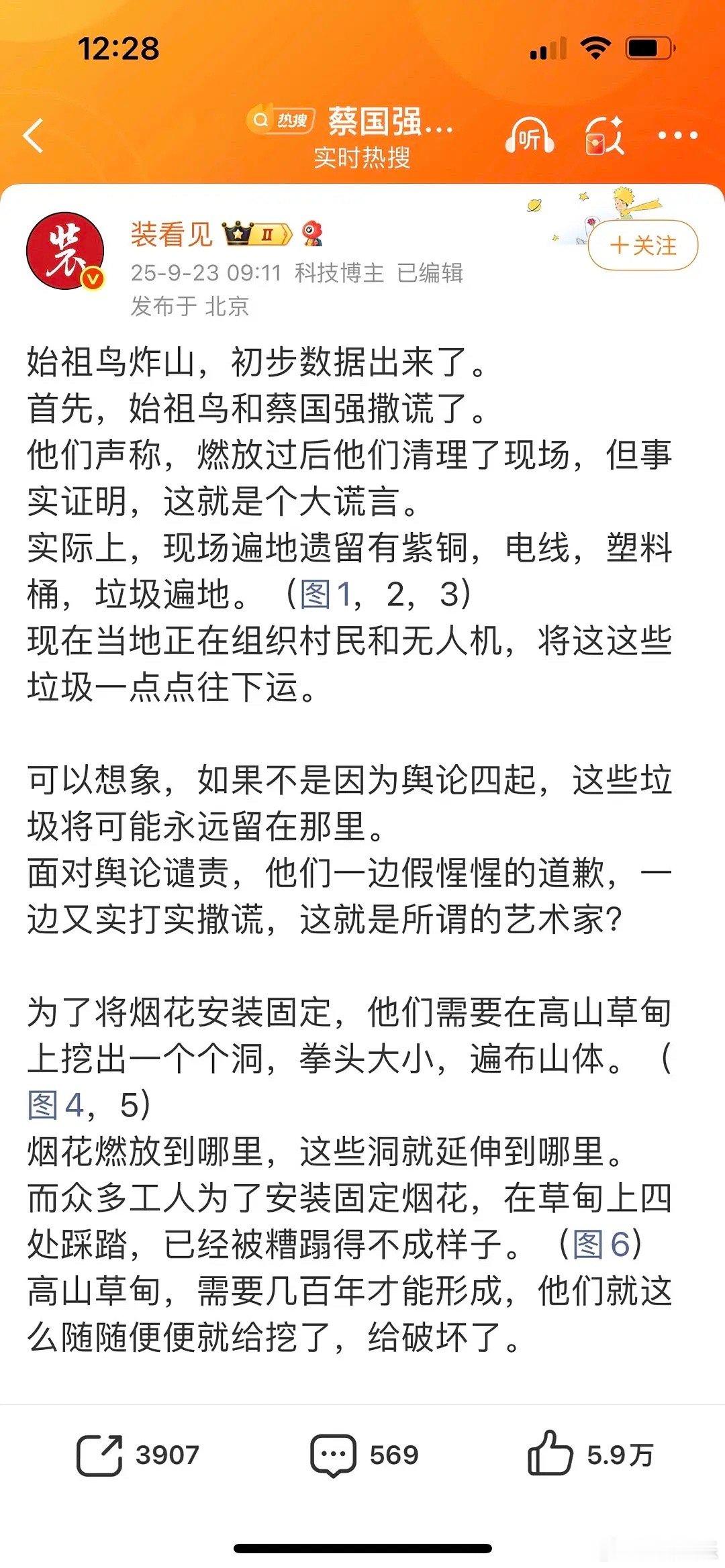 蔡国强和始祖鸟烟花燃放后的垃圾，现在是村民在给他们收尾…刷到说这些植被恢复也要上