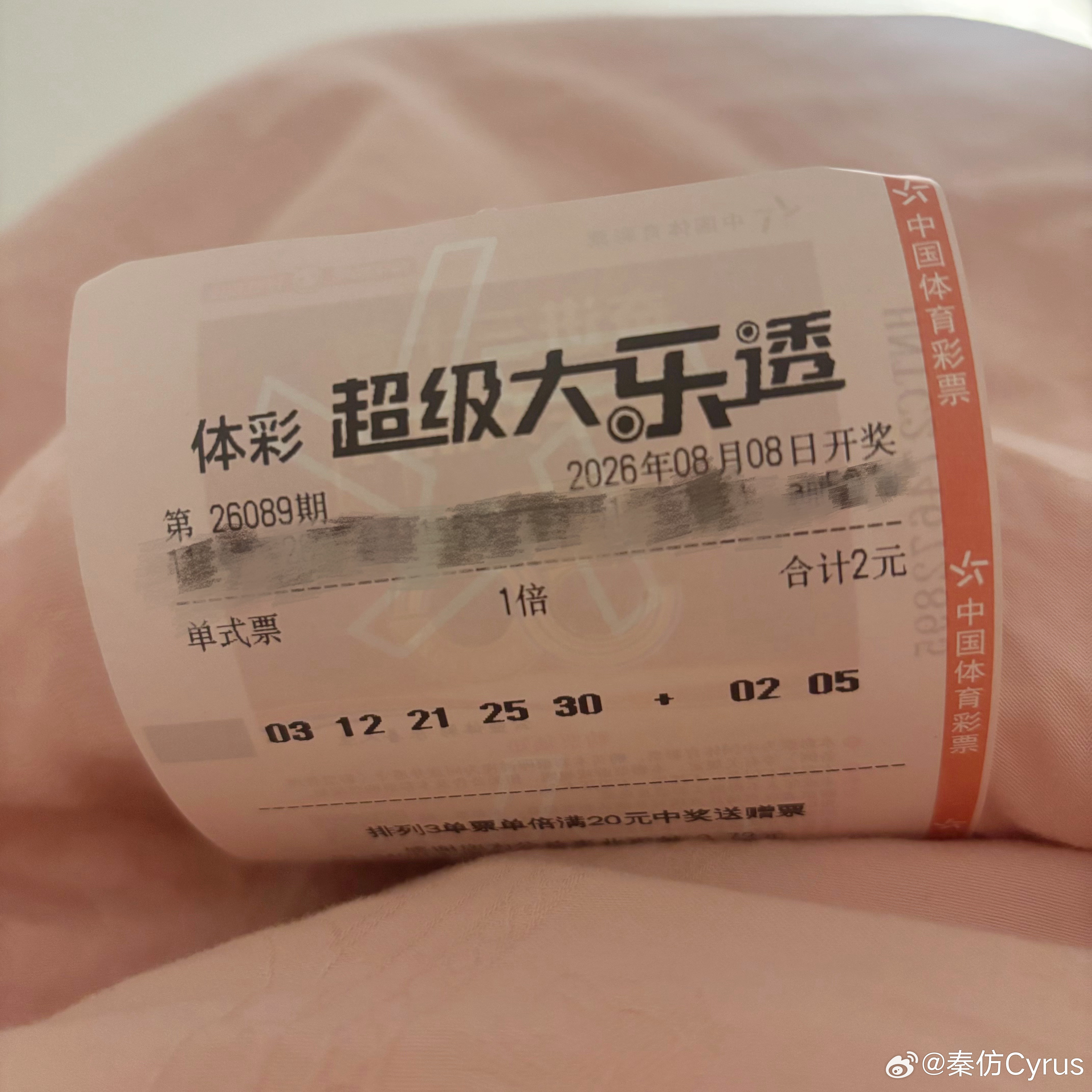 今天刷抖音看央妈说今天八月八发财日买大乐透中五块郑州·秦皇一族