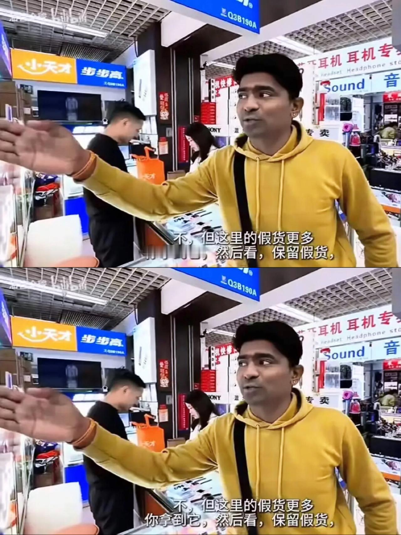 刷到个印度人在深圳电子区的视频，真是气笑了。对着镜头一口一个“全是假货”，还伸手