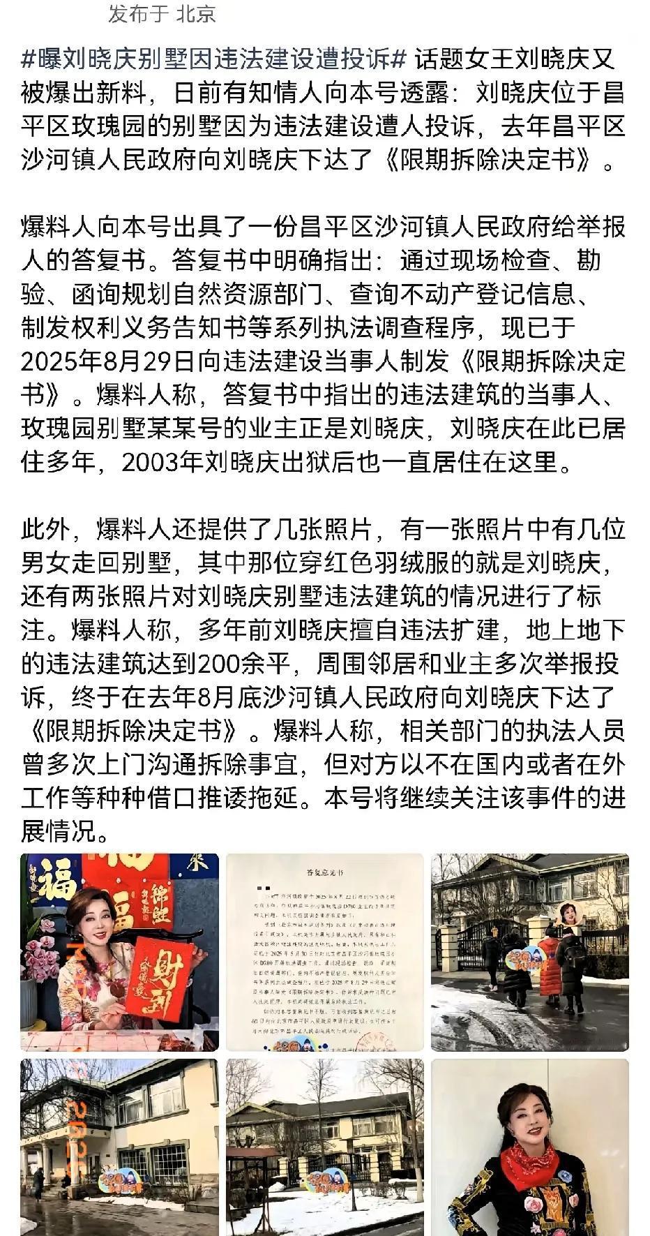 75岁刘晓庆又上热搜了！这次不是因为冻龄神颜，而是被曝北京别墅违建20