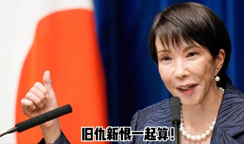 斩首说震动日本政坛！中方强硬回击高市早苗台海挑衅