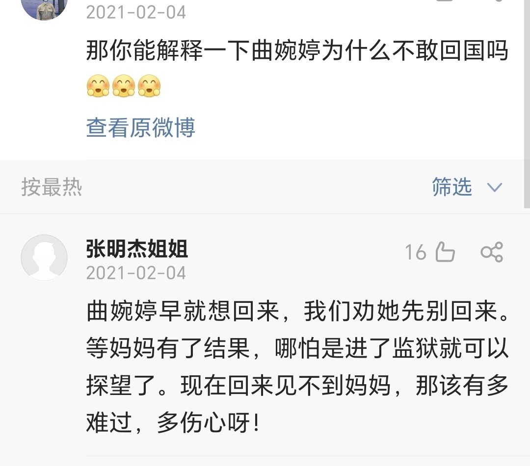 冷知识:曲婉婷曾经承诺母亲正式判刑后回国，但现在早就正式判刑了，曲婉婷又说网友对