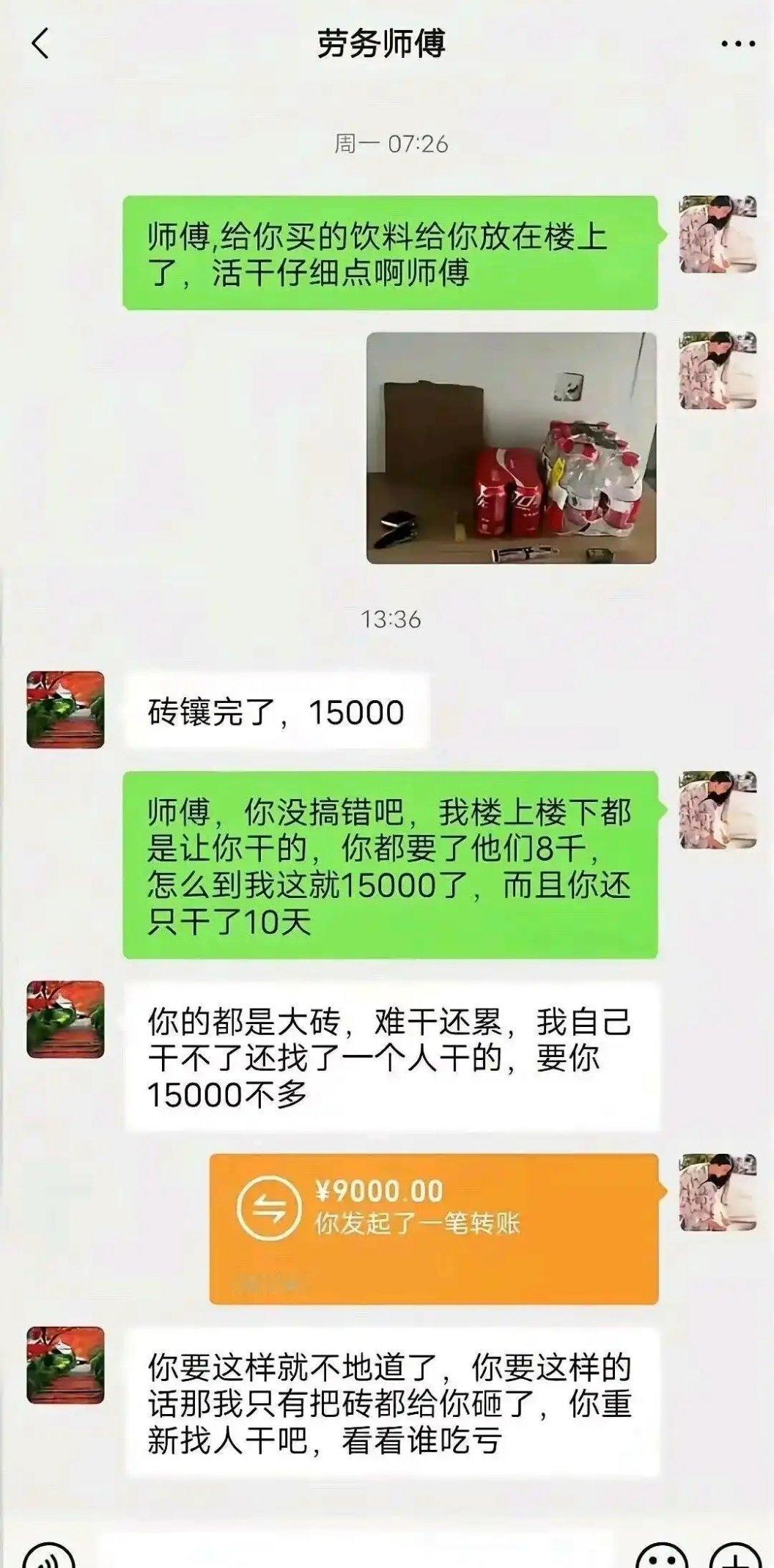 难道给师傅买水买错了吗？​​​