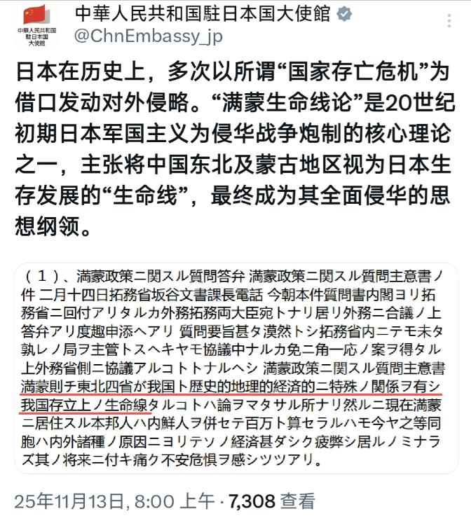 11月13号，中国驻日本大使馆再次发文，和前两天相比，这一次更是直接追到了高市早