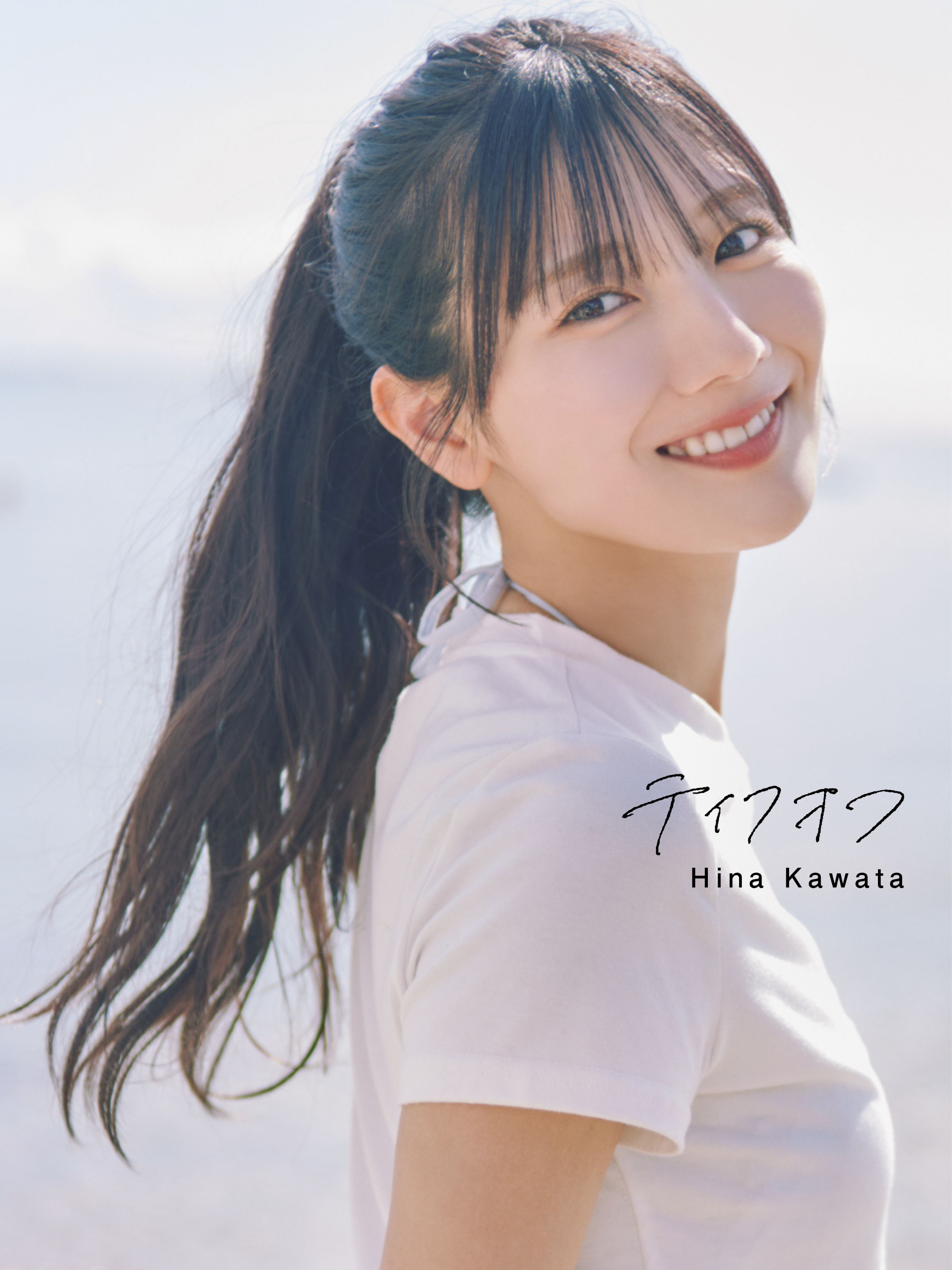 河田陽菜2nd写真集テイクオフ​​​
