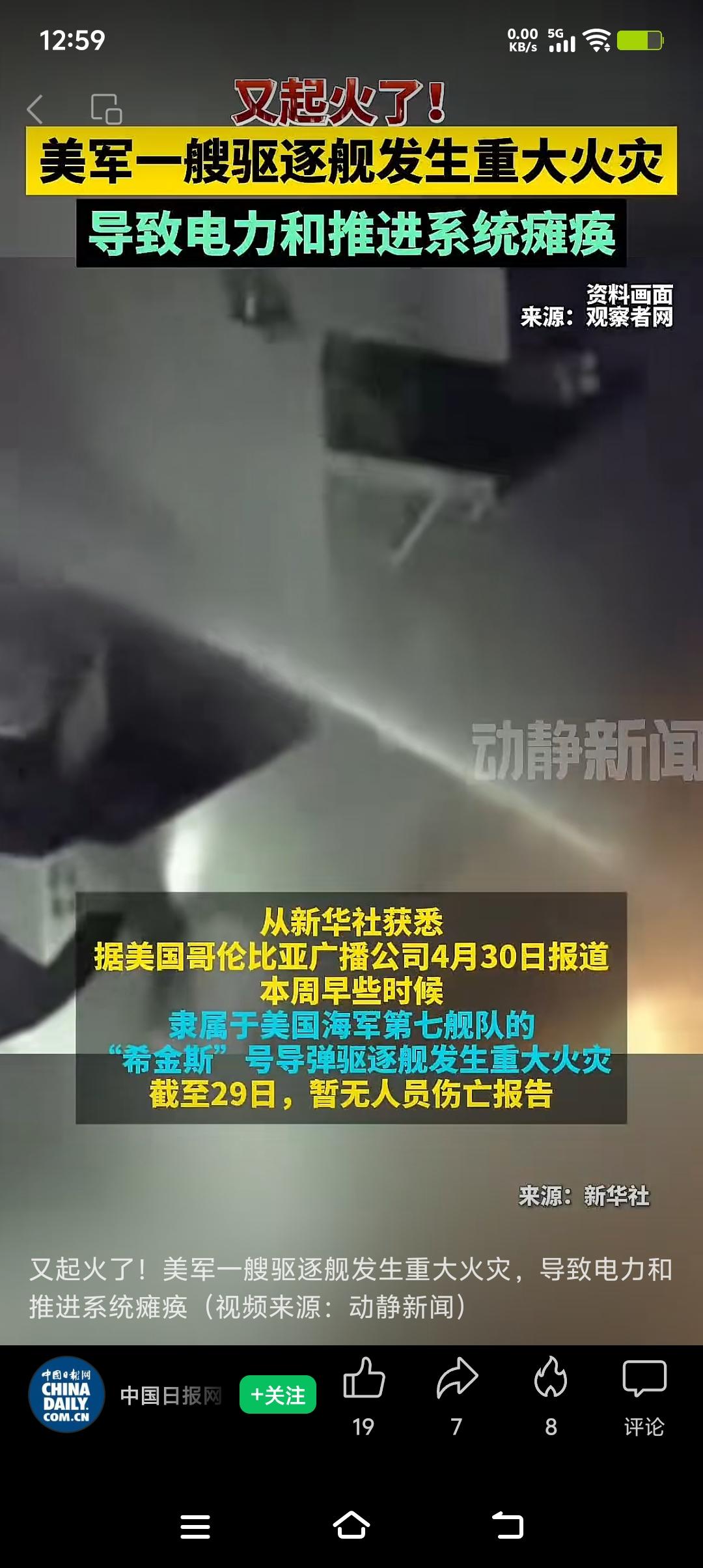美军舰艇火灾频发，这次“希金斯”号驱逐舰起火，电力和推进系统全瘫痪，又是一起重大
