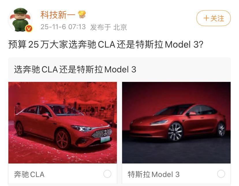 科技新一：预算25万大家选奔驰CLA还是特斯拉Model3？想必大部分人