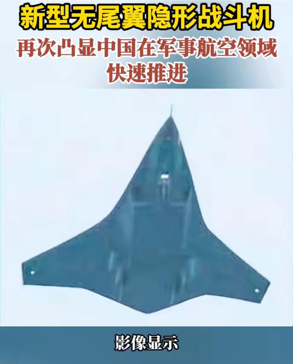 美媒：中国正在测试一款新型隐形战机！美国媒体《战区》4日发表文章称，日前网络