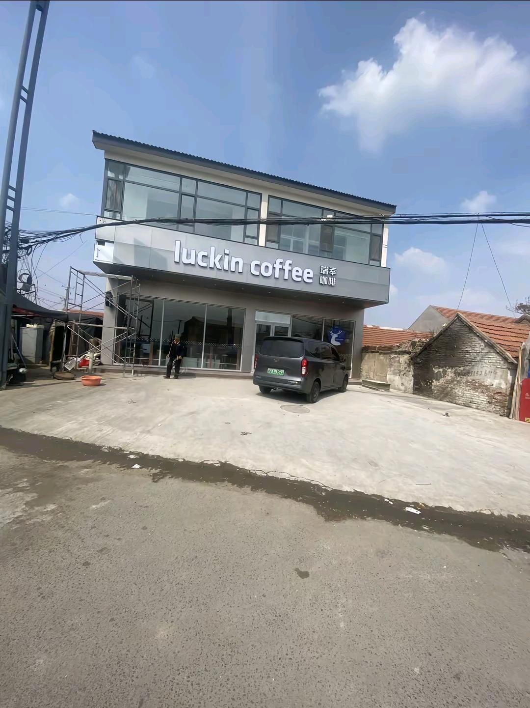 山东临沂平邑县仲村，瑞幸咖啡已经开起来了！真别说，这些品牌下沉市场做的挺好的