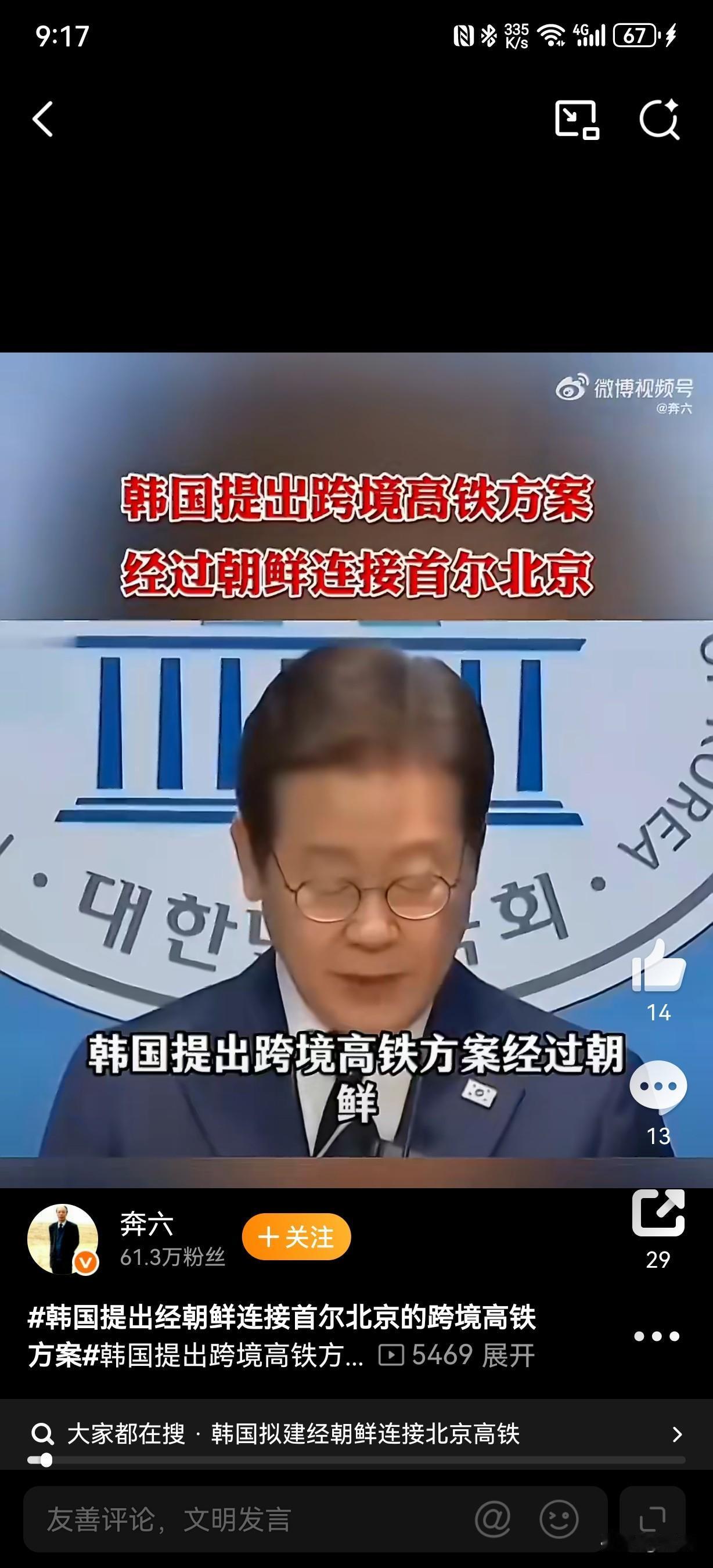 2025年12月19日，韩国统一部长官郑东泳提出经朝鲜连接首尔与北京的高铁构想，