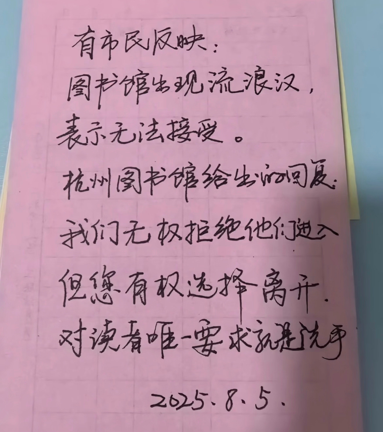 杭州图书馆人人生而平等