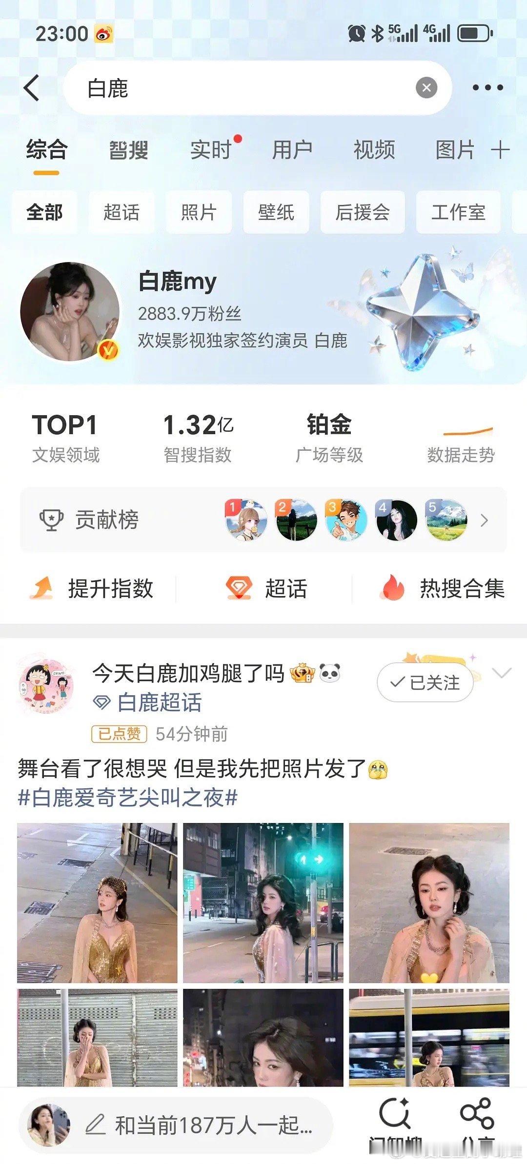 小酒窝白鹿白鹿登顶文娱top1️⃣，星光如何？