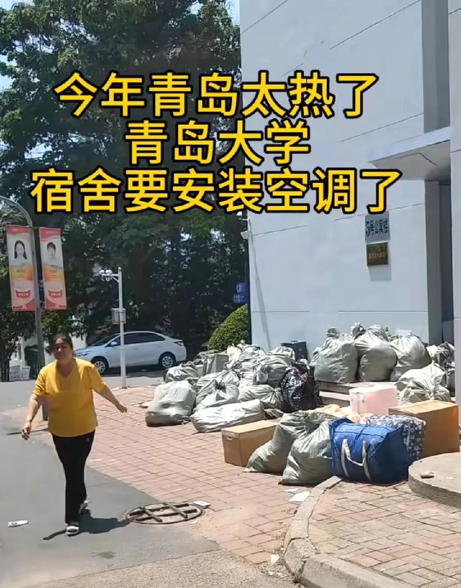 青岛大学宿舍，开始装空调了，开始动工了，学生们已经把物品收拾出来了，堆放在宿舍门