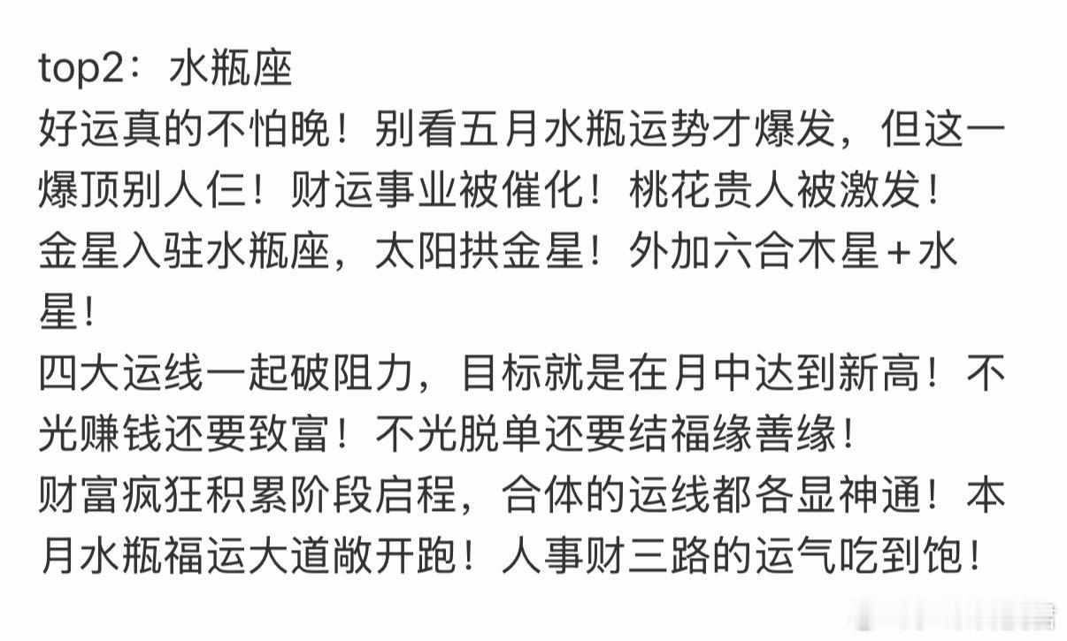 5月锦鲤附体的星座好运不怕晚，水瓶座接五月好运，站着接坐着接躺着接随时接