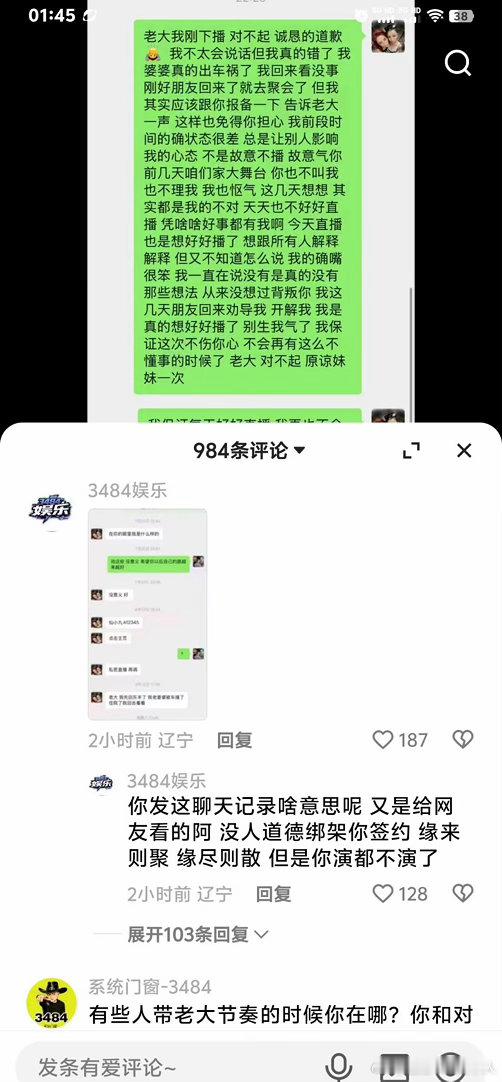 王闪闪发文晒聊天记录：仙洋要给王闪闪停播，王闪闪低头认错，给仙洋道歉，求再给次机