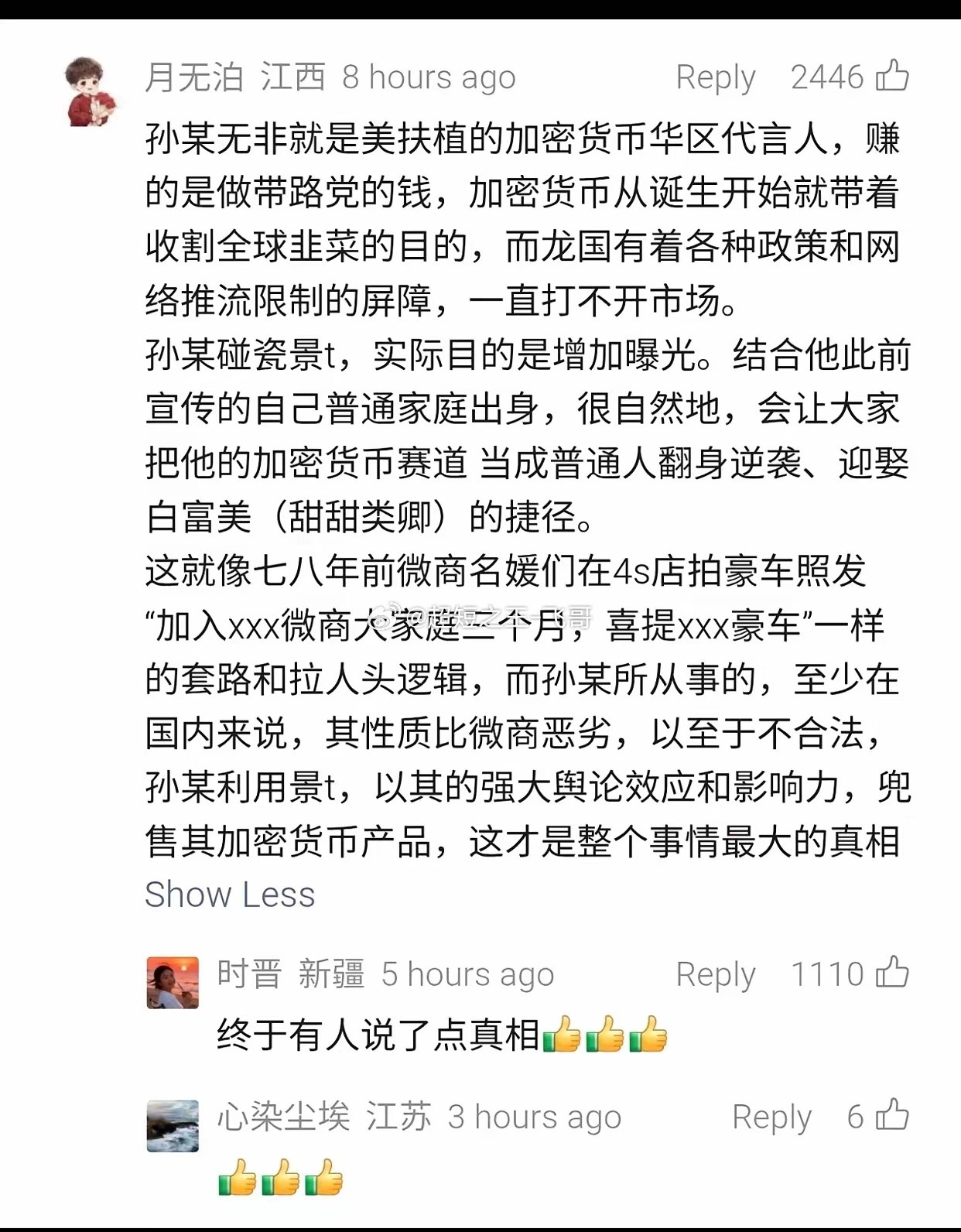 终于有人说清楚景甜的事情了！这个博主分析非常深刻，他说这个孙某一直做收割韭菜的事