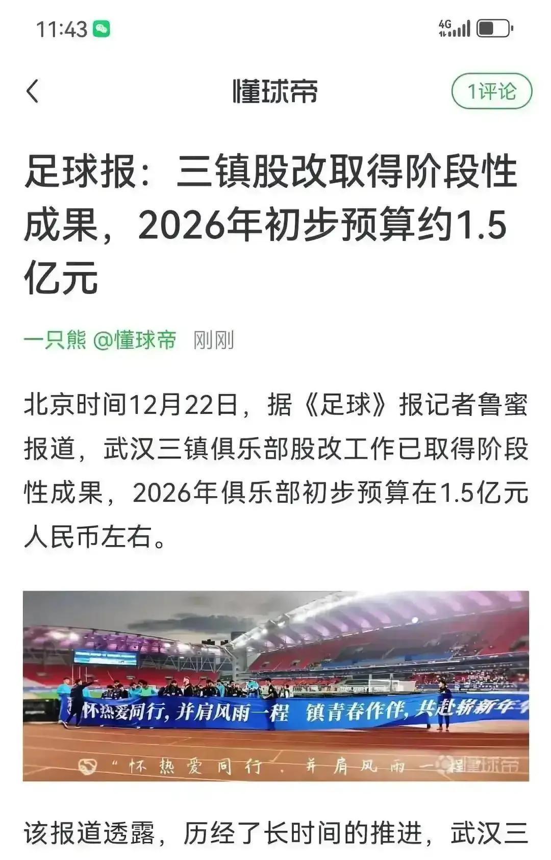 武汉三镇停止烧钱买外援后，青训基地挤满了孩子。他们把买一个球星的预算，撕成