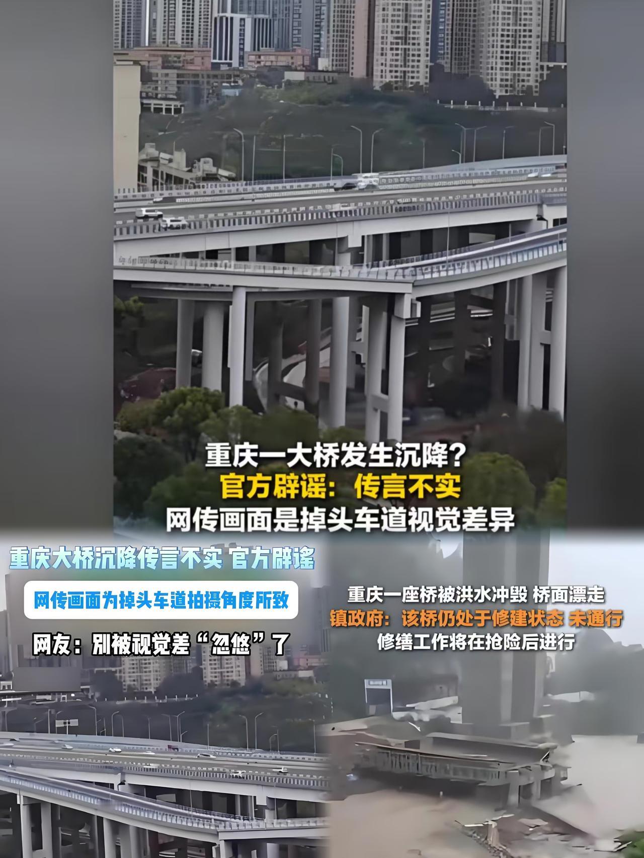 重庆大桥“沉降”反转！镜头骗了你，真相48小时揭晓2025年12月中旬，“